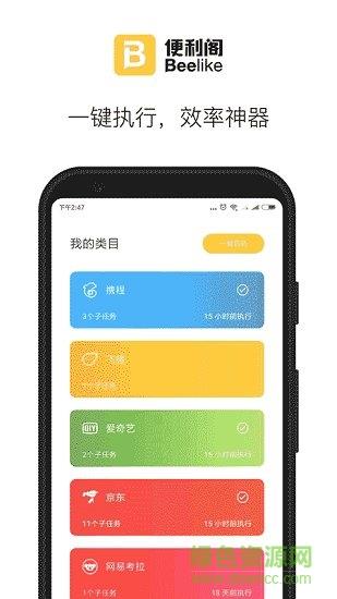 便利阁  v1.0.8图4