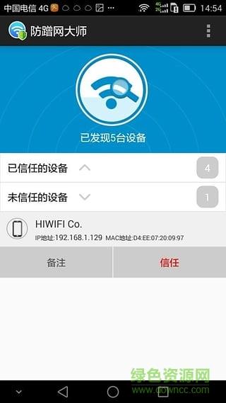 防蹭网大师去广告版