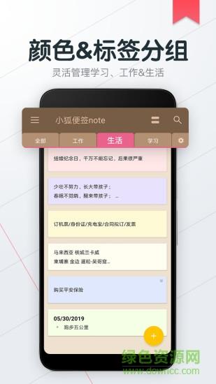 小狐便签note