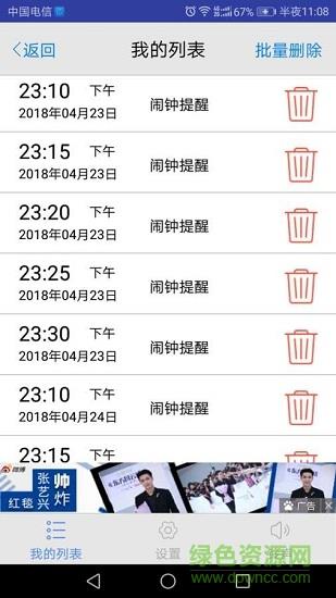 间隔提醒  v1.0图4