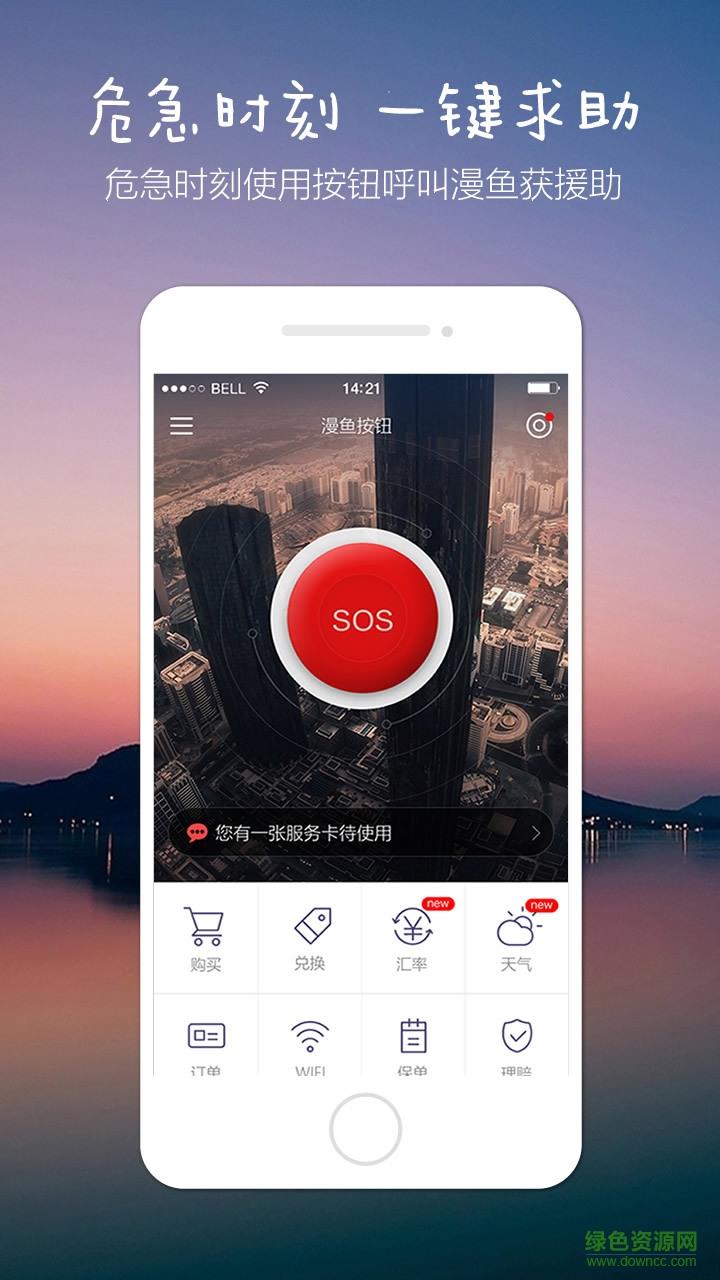 漫鱼按钮  v2.0.0图1
