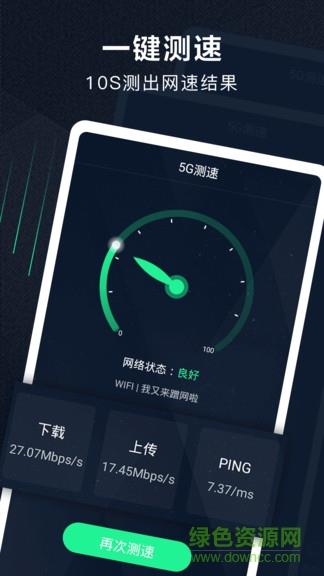 5g测速助手  v4.0.0图1