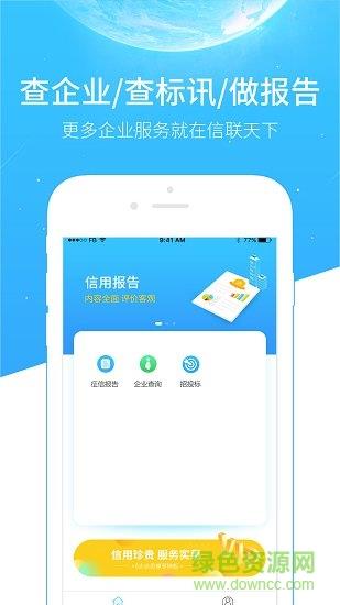 信联天下  v1.1.0图4