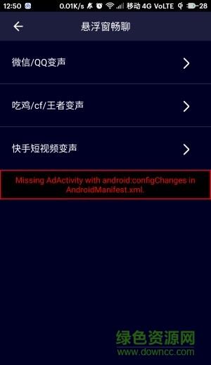 全能变声器  v3.1图1
