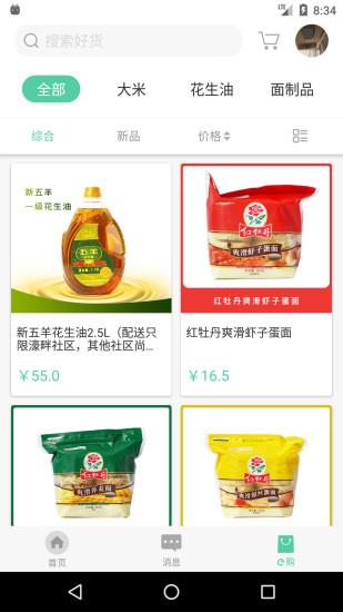 邻里共享e社区  v2.2.4图1