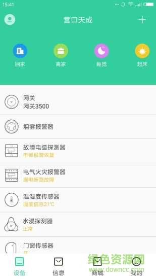天成家居  v1.3.1图4
