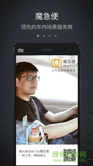 魔管家  v1.1图1