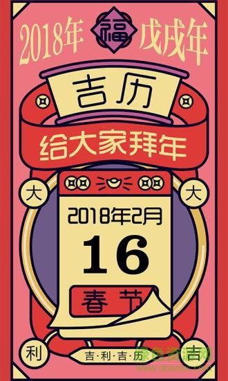 吉历万年历  v7.5图4