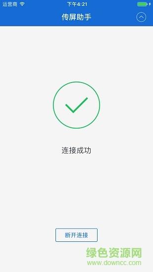 MAXHUB传屏助手  v3.5.0图2