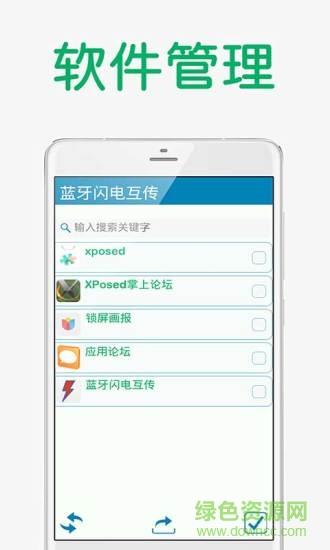 闪电互传  v2.0图2