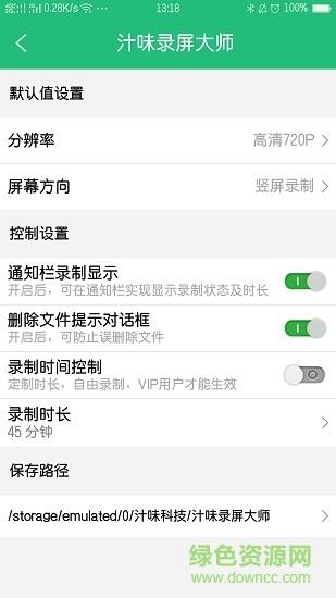 汁味录屏大师  v1.4.3图4