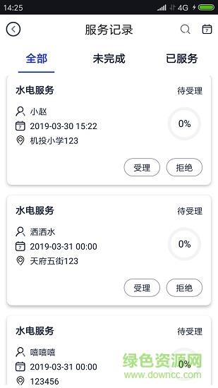 慧家工程师  v1.0.10图2