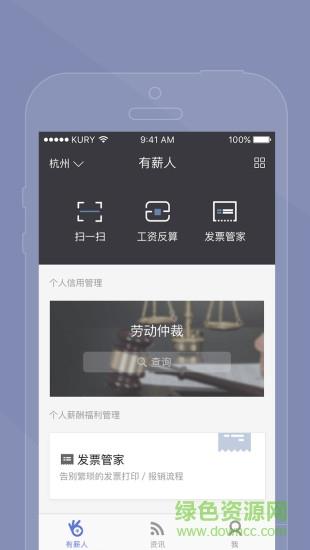 有薪人  v2.3.0图1