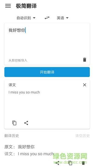 极简翻译  v2.1.7图3
