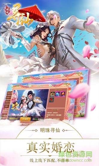 明珠寻仙官方版  v1.08.0图3