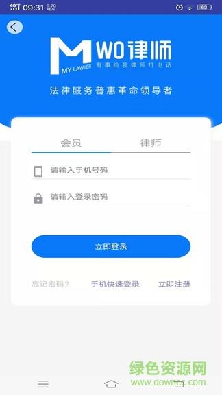 wo律师  v1.0图4