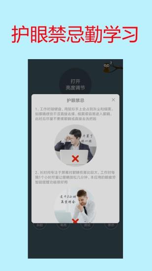 手机屏幕亮度调节  v1.38图2