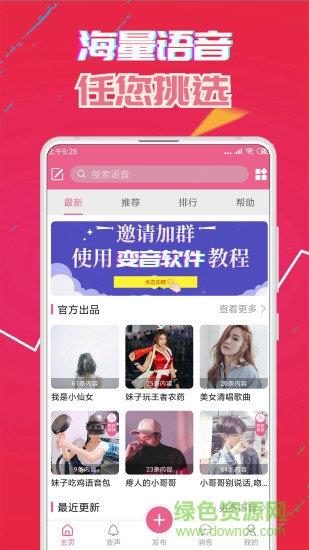 变声器免费版  v14.9图3