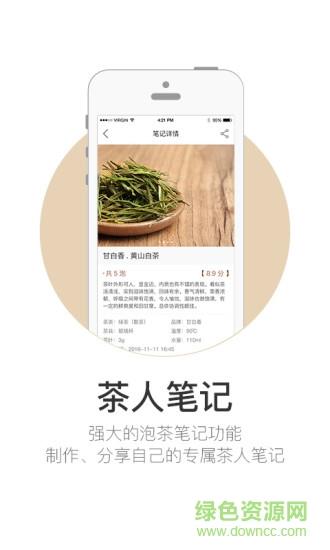泡茶器  v2.2.2图3