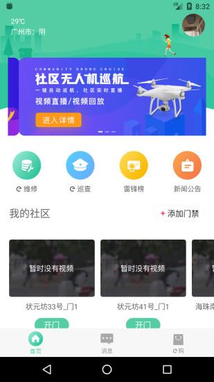 邻里共享e社区  v2.2.4图3