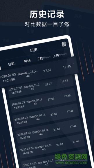 5g测速助手  v4.0.0图3