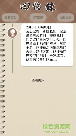 回忆录  v1.0图4