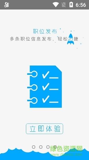 武清公共就业企业版  v1.0.3图1