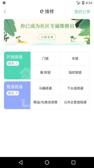 邻里共享e社区  v2.2.4图2