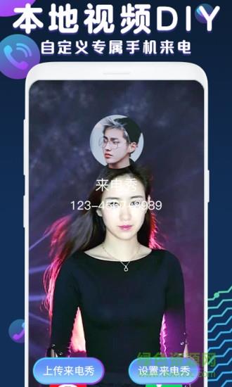 来电秀极速版  v2.7.6图2