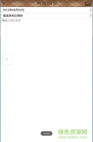 回忆录  v1.0图3