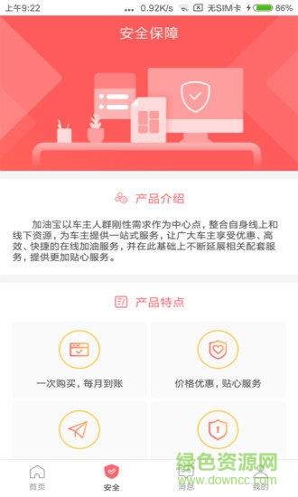 惠加油汽车宝  v2.0.0图1
