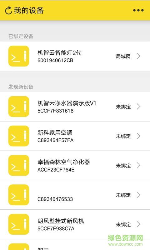 机智云  v1.7.0.101914图3
