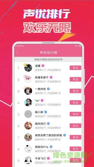 变声器免费版