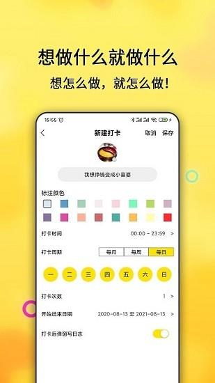 每日计划  v2.4.81图2