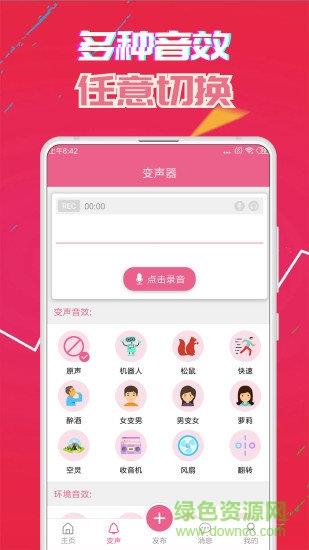 变声器免费版  v14.9图1