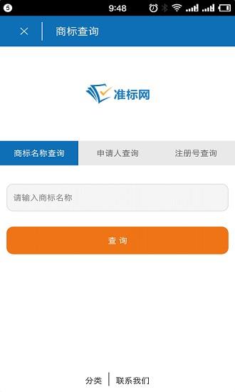 准标商标查询  v1.5.1图1