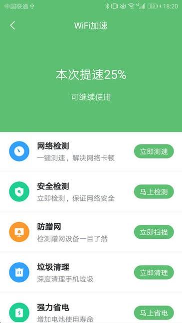 wifi极速卫士