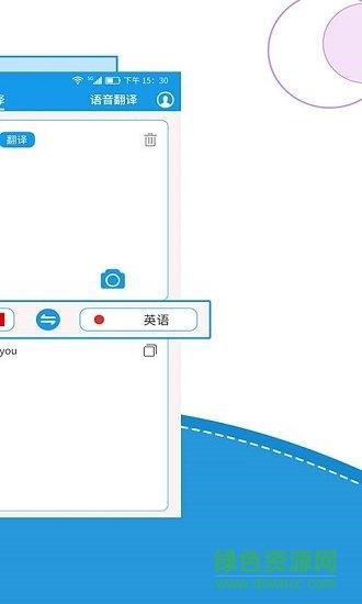 出国翻译君  v4.1.2图2