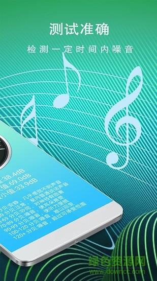 噪音检测  v1.0.2图2
