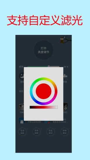 手机屏幕亮度调节  v1.38图1