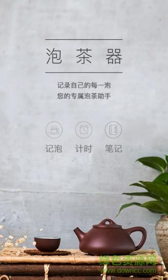 泡茶器