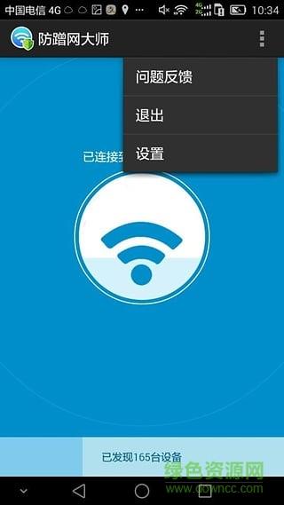 防蹭网大师去广告版  v1.1.2.476图4