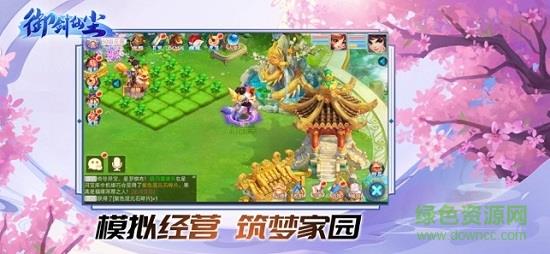 御剑仙尘官方版  v1.2.7图2