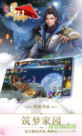 明珠寻仙官方版  v1.08.0图2