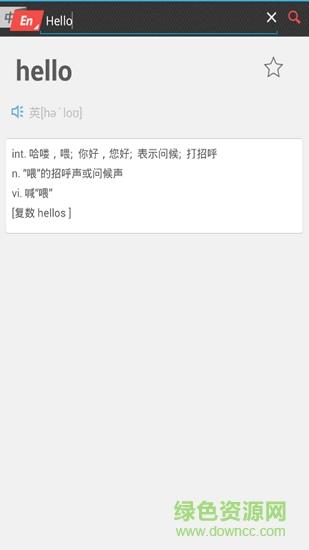 翻译大师通  v1.0图3