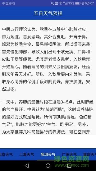 五日天气预报  v453图3