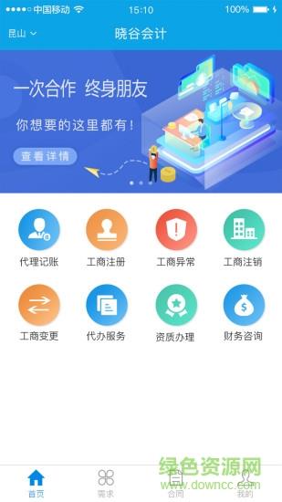 晓谷会计客户版  v2.3.0图4