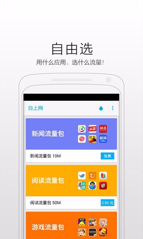 白上网