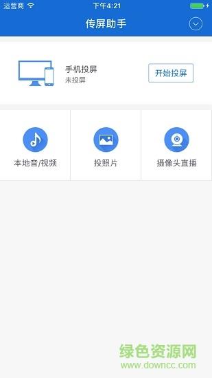 MAXHUB传屏助手  v3.5.0图1
