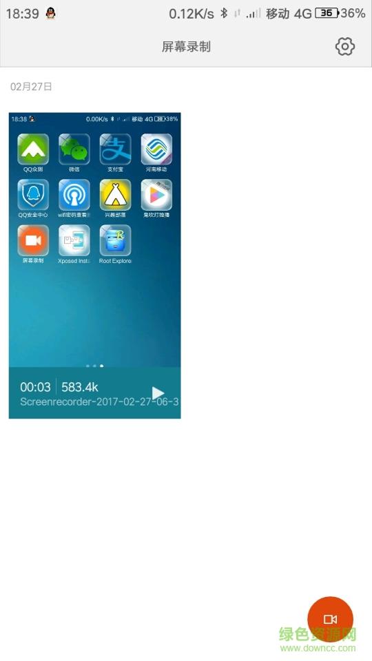 小米屏幕录制  v1.0图2